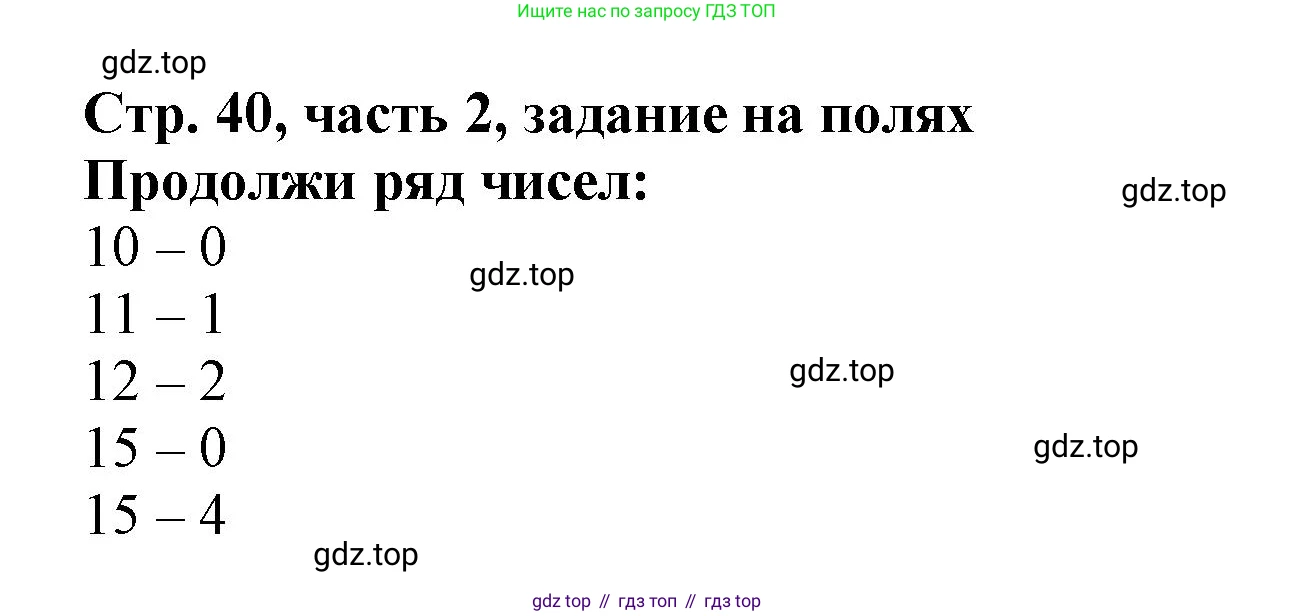 ГДЗ Математика, 3 класс Учебник, авторы: Моро Мария Игнатьевна, Бантова Мария Александровна, Бельтюкова Галина Васильевна, Волкова Светлана Ивановна, Степанова Светлана Вячеславовна, издательство Просвещение, Москва, 2023, белого цвета, Часть 2, страница 40, Решение