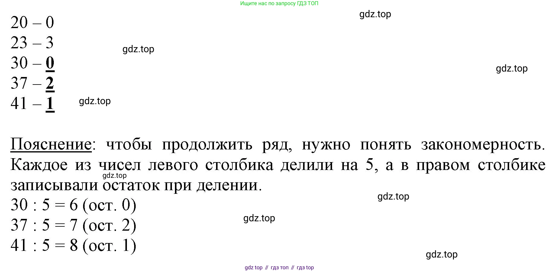 ГДЗ Математика, 3 класс Учебник, авторы: Моро Мария Игнатьевна, Бантова Мария Александровна, Бельтюкова Галина Васильевна, Волкова Светлана Ивановна, Степанова Светлана Вячеславовна, издательство Просвещение, Москва, 2023, белого цвета, Часть 2, страница 40, Решение (продолжение 2)