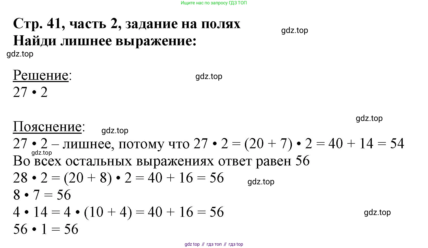 ГДЗ Математика, 3 класс Учебник, авторы: Моро Мария Игнатьевна, Бантова Мария Александровна, Бельтюкова Галина Васильевна, Волкова Светлана Ивановна, Степанова Светлана Вячеславовна, издательство Просвещение, Москва, 2023, белого цвета, Часть 2, страница 41, Решение