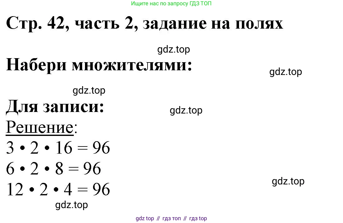 ГДЗ Математика, 3 класс Учебник, авторы: Моро Мария Игнатьевна, Бантова Мария Александровна, Бельтюкова Галина Васильевна, Волкова Светлана Ивановна, Степанова Светлана Вячеславовна, издательство Просвещение, Москва, 2023, белого цвета, Часть 2, страница 42, Решение