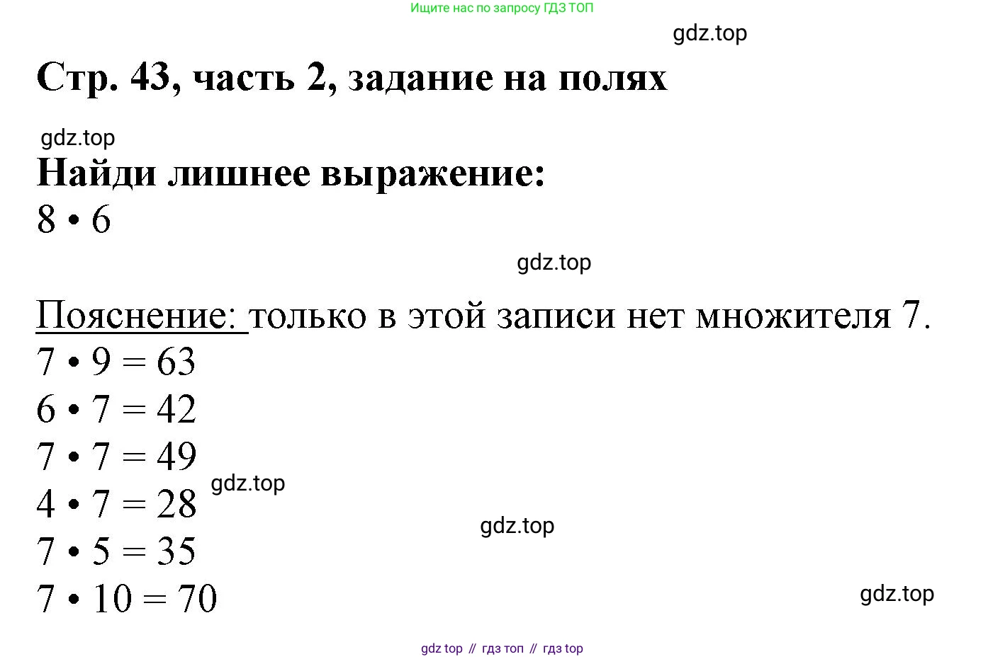 ГДЗ Математика, 3 класс Учебник, авторы: Моро Мария Игнатьевна, Бантова Мария Александровна, Бельтюкова Галина Васильевна, Волкова Светлана Ивановна, Степанова Светлана Вячеславовна, издательство Просвещение, Москва, 2023, белого цвета, Часть 2, страница 43, Решение