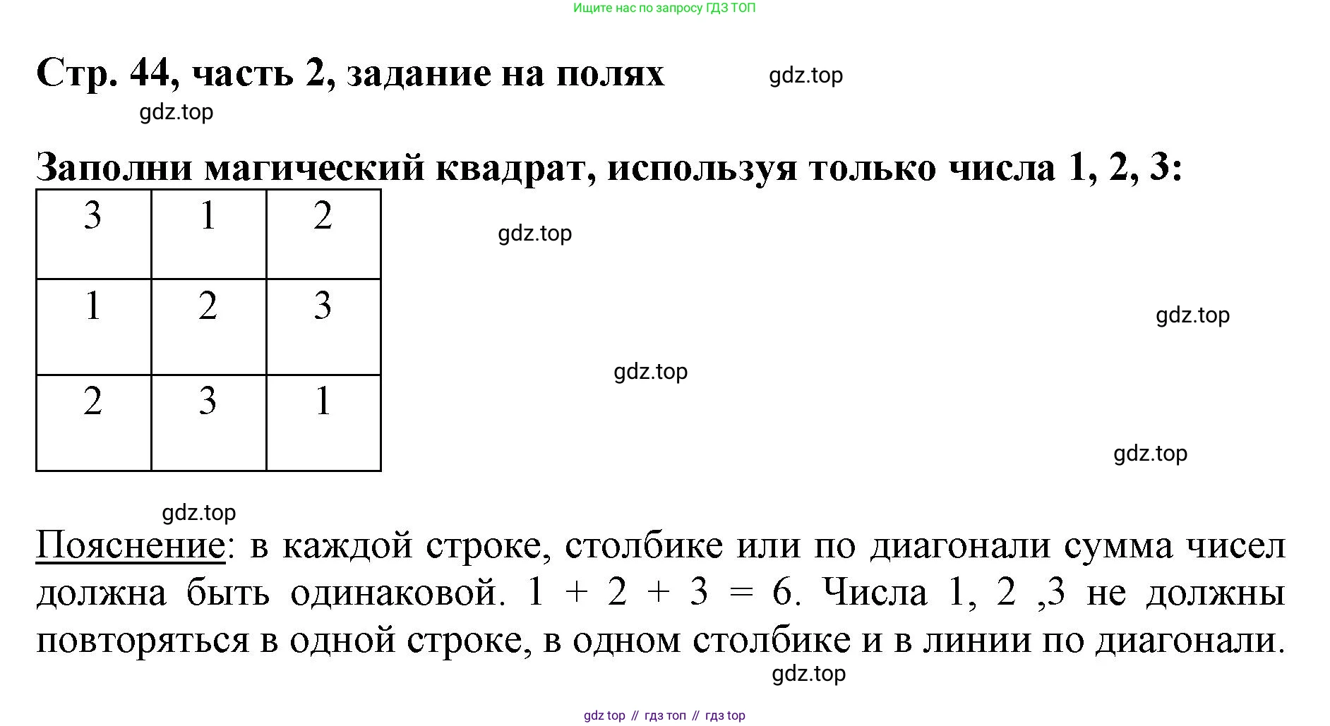 ГДЗ Математика, 3 класс Учебник, авторы: Моро Мария Игнатьевна, Бантова Мария Александровна, Бельтюкова Галина Васильевна, Волкова Светлана Ивановна, Степанова Светлана Вячеславовна, издательство Просвещение, Москва, 2023, белого цвета, Часть 2, страница 44, Решение