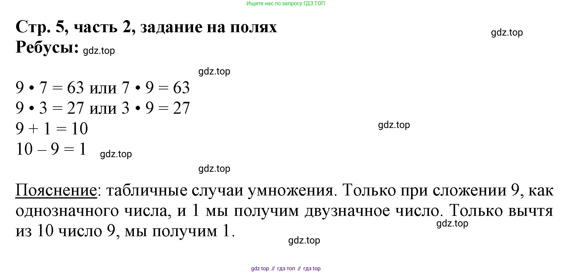 ГДЗ Математика, 3 класс Учебник, авторы: Моро Мария Игнатьевна, Бантова Мария Александровна, Бельтюкова Галина Васильевна, Волкова Светлана Ивановна, Степанова Светлана Вячеславовна, издательство Просвещение, Москва, 2023, белого цвета, Часть 2, страница 5, Решение