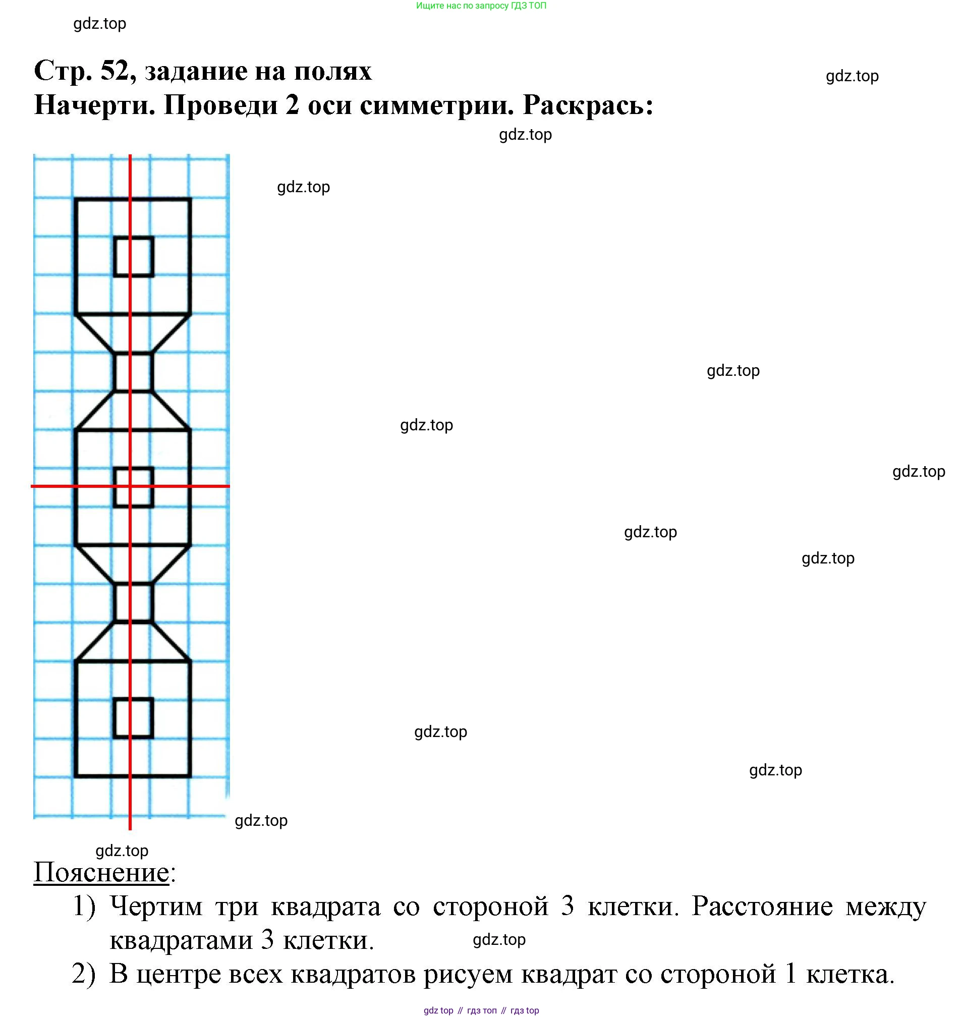ГДЗ Математика, 3 класс Учебник, авторы: Моро Мария Игнатьевна, Бантова Мария Александровна, Бельтюкова Галина Васильевна, Волкова Светлана Ивановна, Степанова Светлана Вячеславовна, издательство Просвещение, Москва, 2023, белого цвета, Часть 2, страница 52, Решение