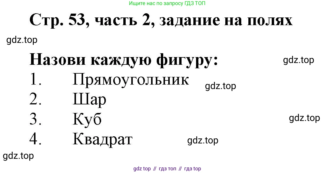 ГДЗ Математика, 3 класс Учебник, авторы: Моро Мария Игнатьевна, Бантова Мария Александровна, Бельтюкова Галина Васильевна, Волкова Светлана Ивановна, Степанова Светлана Вячеславовна, издательство Просвещение, Москва, 2023, белого цвета, Часть 2, страница 53, Решение