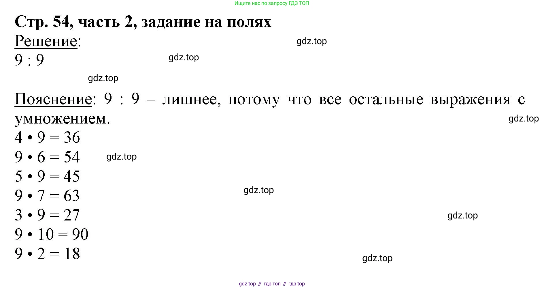 ГДЗ Математика, 3 класс Учебник, авторы: Моро Мария Игнатьевна, Бантова Мария Александровна, Бельтюкова Галина Васильевна, Волкова Светлана Ивановна, Степанова Светлана Вячеславовна, издательство Просвещение, Москва, 2023, белого цвета, Часть 2, страница 54, Решение
