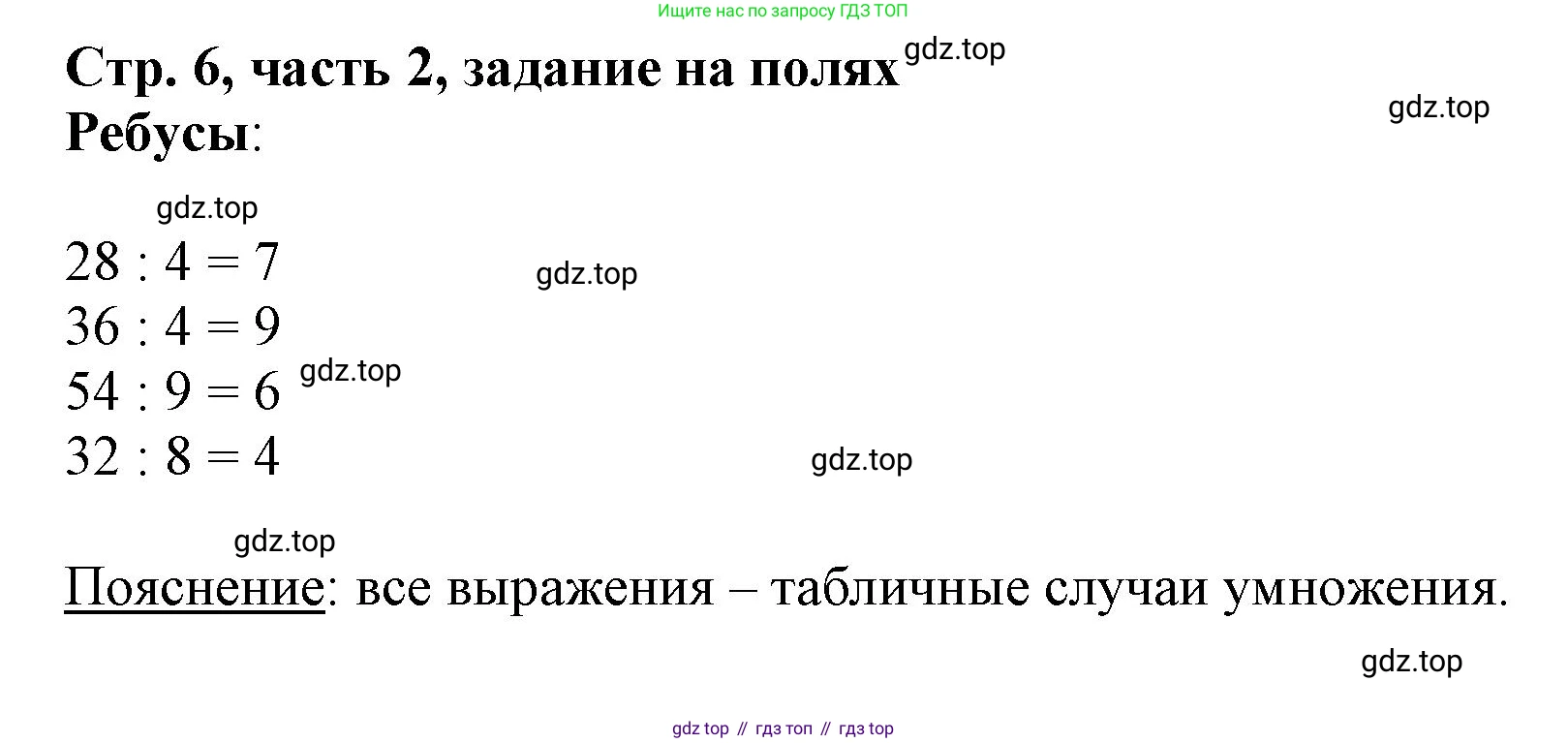 ГДЗ Математика, 3 класс Учебник, авторы: Моро Мария Игнатьевна, Бантова Мария Александровна, Бельтюкова Галина Васильевна, Волкова Светлана Ивановна, Степанова Светлана Вячеславовна, издательство Просвещение, Москва, 2023, белого цвета, Часть 2, страница 6, Решение