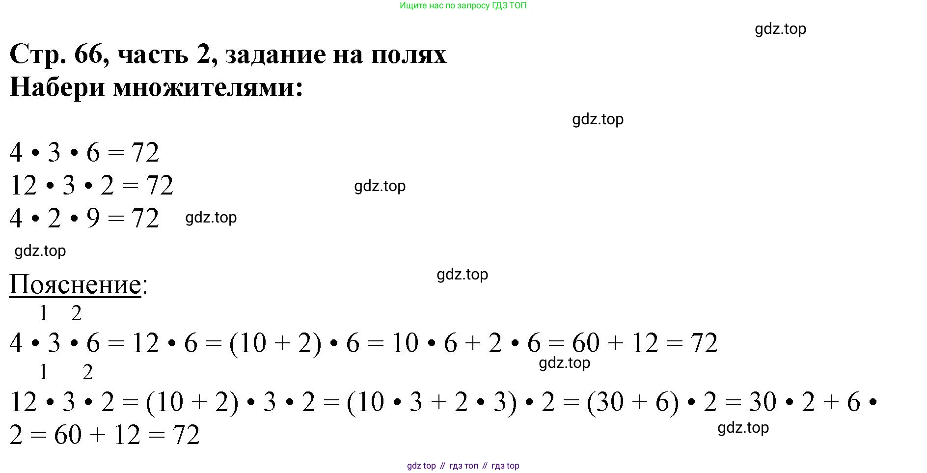 ГДЗ Математика, 3 класс Учебник, авторы: Моро Мария Игнатьевна, Бантова Мария Александровна, Бельтюкова Галина Васильевна, Волкова Светлана Ивановна, Степанова Светлана Вячеславовна, издательство Просвещение, Москва, 2023, белого цвета, Часть 2, страница 66, Решение