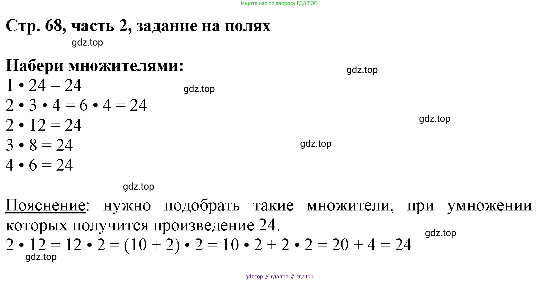 ГДЗ Математика, 3 класс Учебник, авторы: Моро Мария Игнатьевна, Бантова Мария Александровна, Бельтюкова Галина Васильевна, Волкова Светлана Ивановна, Степанова Светлана Вячеславовна, издательство Просвещение, Москва, 2023, белого цвета, Часть 2, страница 68, Решение