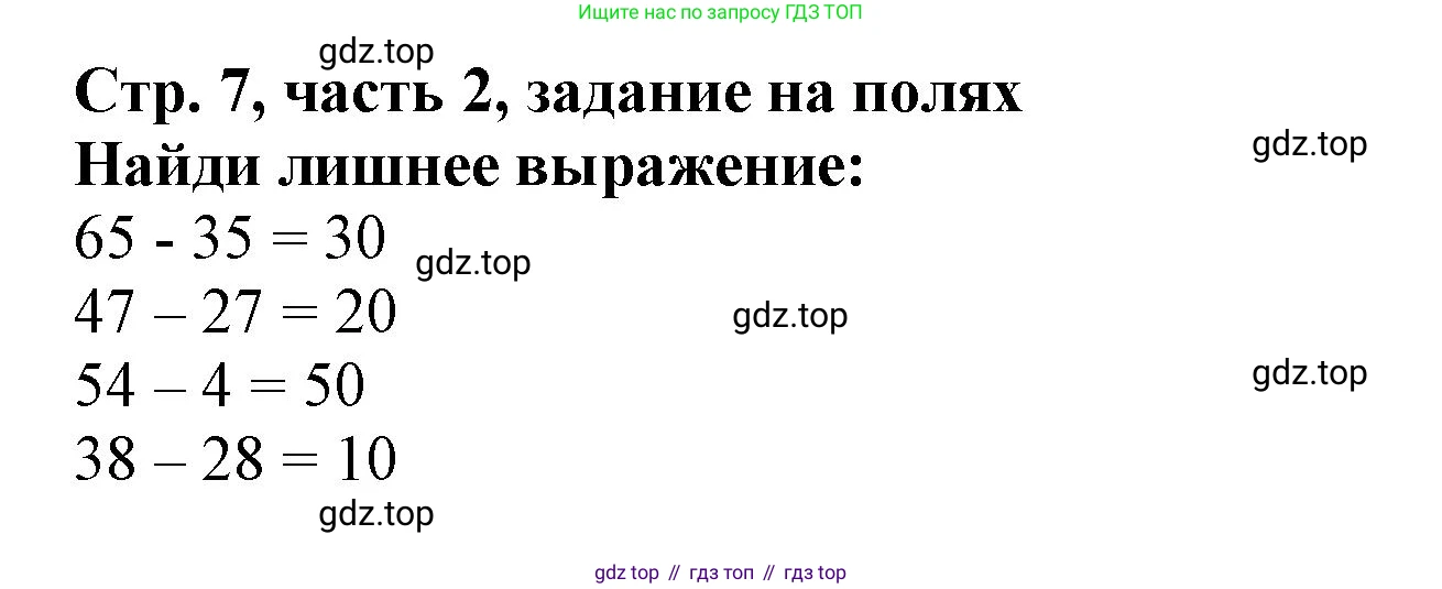 ГДЗ Математика, 3 класс Учебник, авторы: Моро Мария Игнатьевна, Бантова Мария Александровна, Бельтюкова Галина Васильевна, Волкова Светлана Ивановна, Степанова Светлана Вячеславовна, издательство Просвещение, Москва, 2023, белого цвета, Часть 2, страница 7, Решение