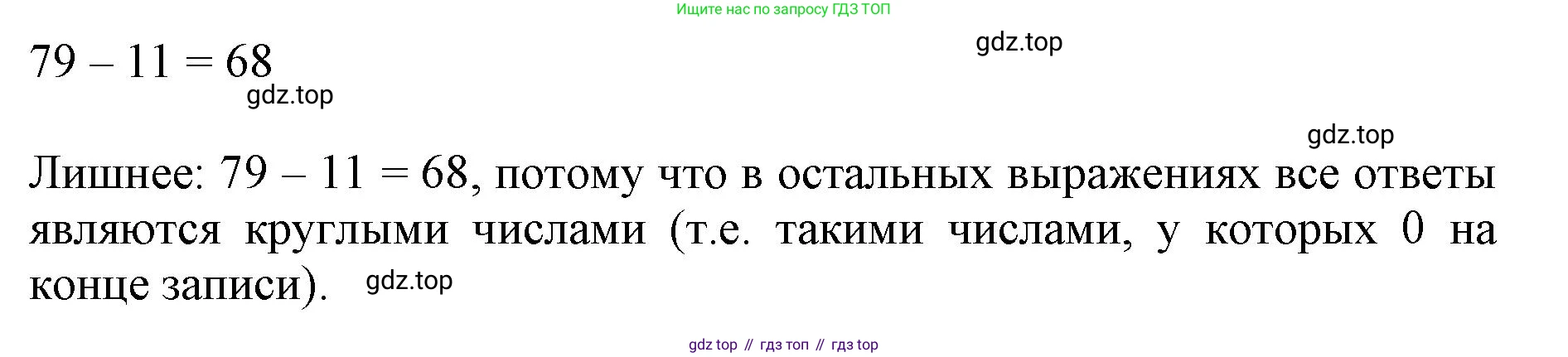 ГДЗ Математика, 3 класс Учебник, авторы: Моро Мария Игнатьевна, Бантова Мария Александровна, Бельтюкова Галина Васильевна, Волкова Светлана Ивановна, Степанова Светлана Вячеславовна, издательство Просвещение, Москва, 2023, белого цвета, Часть 2, страница 7, Решение (продолжение 2)