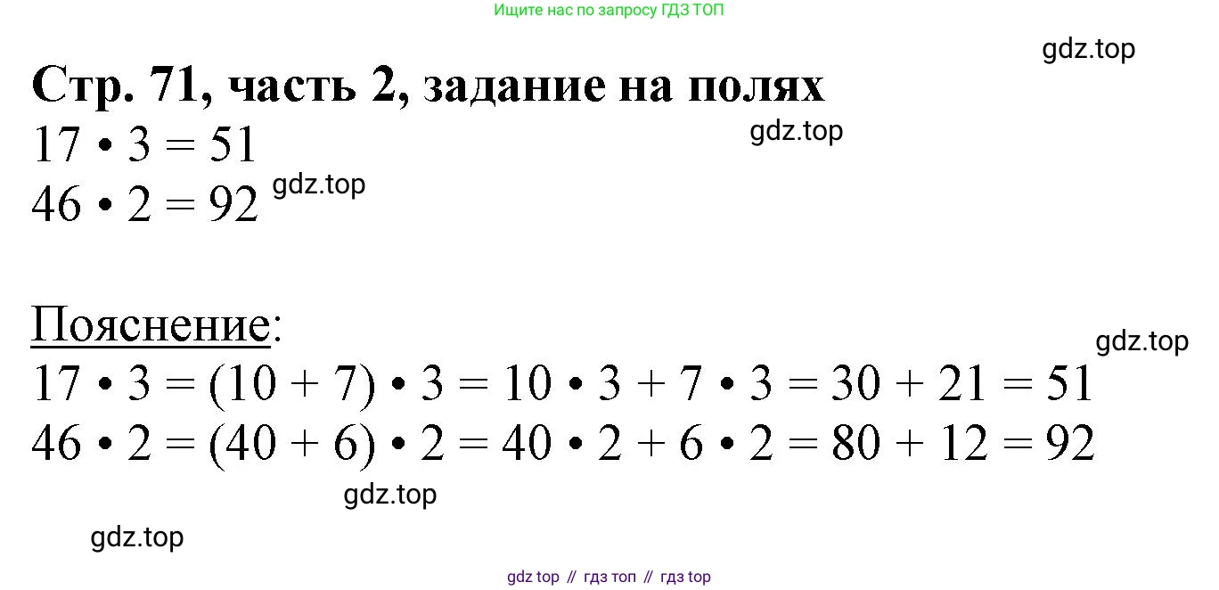 ГДЗ Математика, 3 класс Учебник, авторы: Моро Мария Игнатьевна, Бантова Мария Александровна, Бельтюкова Галина Васильевна, Волкова Светлана Ивановна, Степанова Светлана Вячеславовна, издательство Просвещение, Москва, 2023, белого цвета, Часть 2, страница 71, Решение