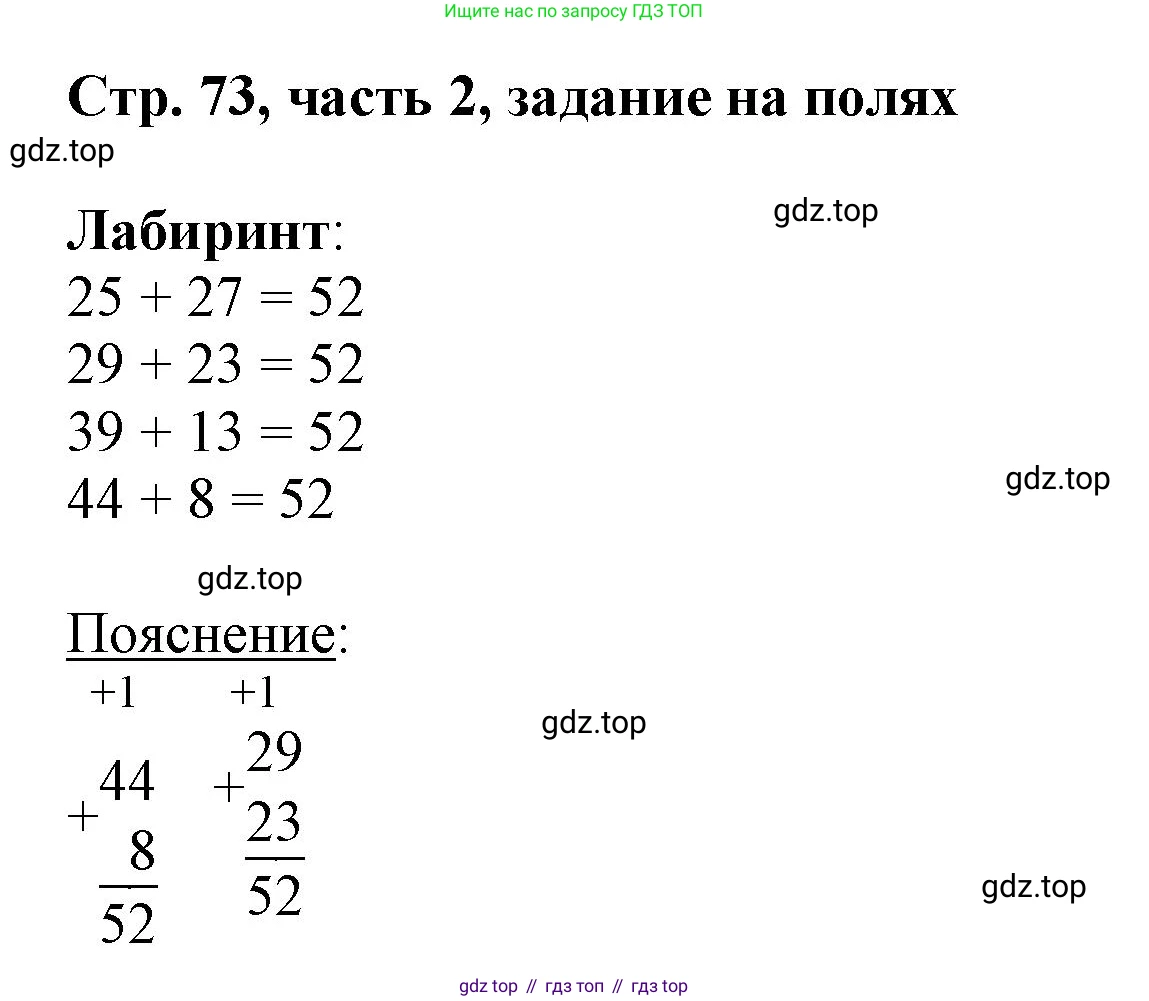 ГДЗ Математика, 3 класс Учебник, авторы: Моро Мария Игнатьевна, Бантова Мария Александровна, Бельтюкова Галина Васильевна, Волкова Светлана Ивановна, Степанова Светлана Вячеславовна, издательство Просвещение, Москва, 2023, белого цвета, Часть 2, страница 73, Решение
