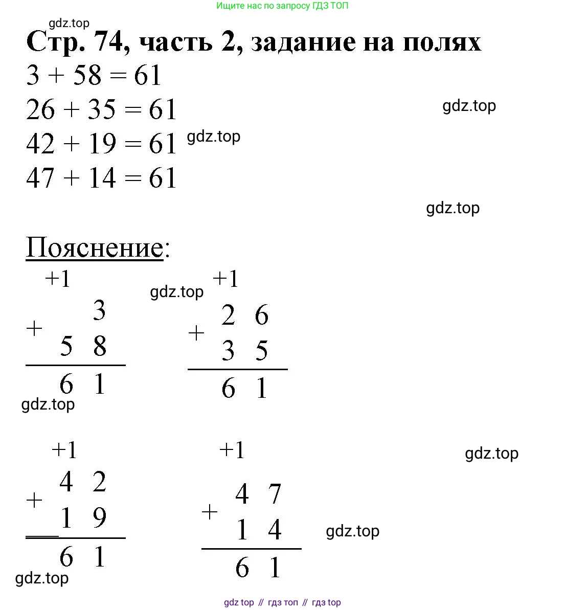 ГДЗ Математика, 3 класс Учебник, авторы: Моро Мария Игнатьевна, Бантова Мария Александровна, Бельтюкова Галина Васильевна, Волкова Светлана Ивановна, Степанова Светлана Вячеславовна, издательство Просвещение, Москва, 2023, белого цвета, Часть 2, страница 74, Решение