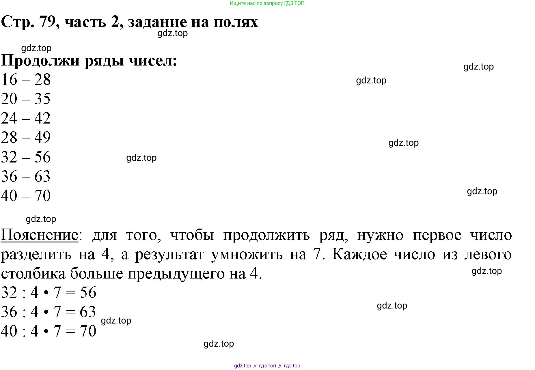 ГДЗ Математика, 3 класс Учебник, авторы: Моро Мария Игнатьевна, Бантова Мария Александровна, Бельтюкова Галина Васильевна, Волкова Светлана Ивановна, Степанова Светлана Вячеславовна, издательство Просвещение, Москва, 2023, белого цвета, Часть 2, страница 79, Решение
