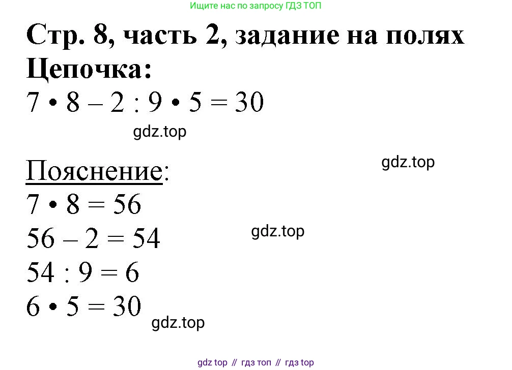 ГДЗ Математика, 3 класс Учебник, авторы: Моро Мария Игнатьевна, Бантова Мария Александровна, Бельтюкова Галина Васильевна, Волкова Светлана Ивановна, Степанова Светлана Вячеславовна, издательство Просвещение, Москва, 2023, белого цвета, Часть 2, страница 8, Решение