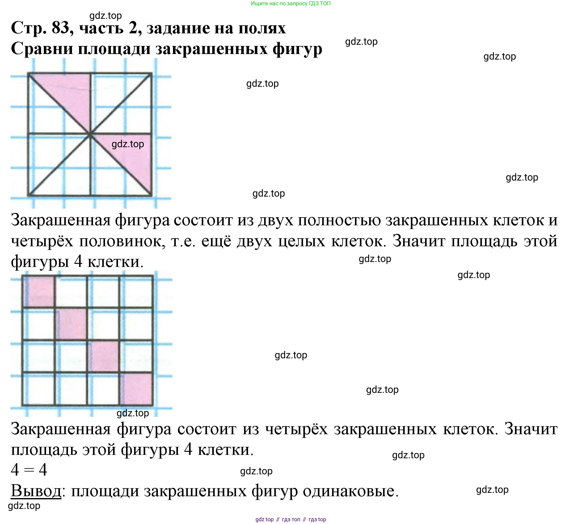 ГДЗ Математика, 3 класс Учебник, авторы: Моро Мария Игнатьевна, Бантова Мария Александровна, Бельтюкова Галина Васильевна, Волкова Светлана Ивановна, Степанова Светлана Вячеславовна, издательство Просвещение, Москва, 2023, белого цвета, Часть 2, страница 83, Решение