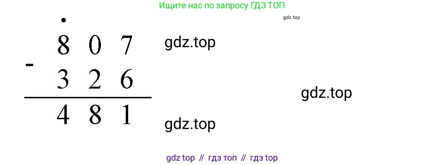 ГДЗ Математика, 3 класс Учебник, авторы: Моро Мария Игнатьевна, Бантова Мария Александровна, Бельтюкова Галина Васильевна, Волкова Светлана Ивановна, Степанова Светлана Вячеславовна, издательство Просвещение, Москва, 2023, белого цвета, Часть 2, страница 86, Решение (продолжение 2)