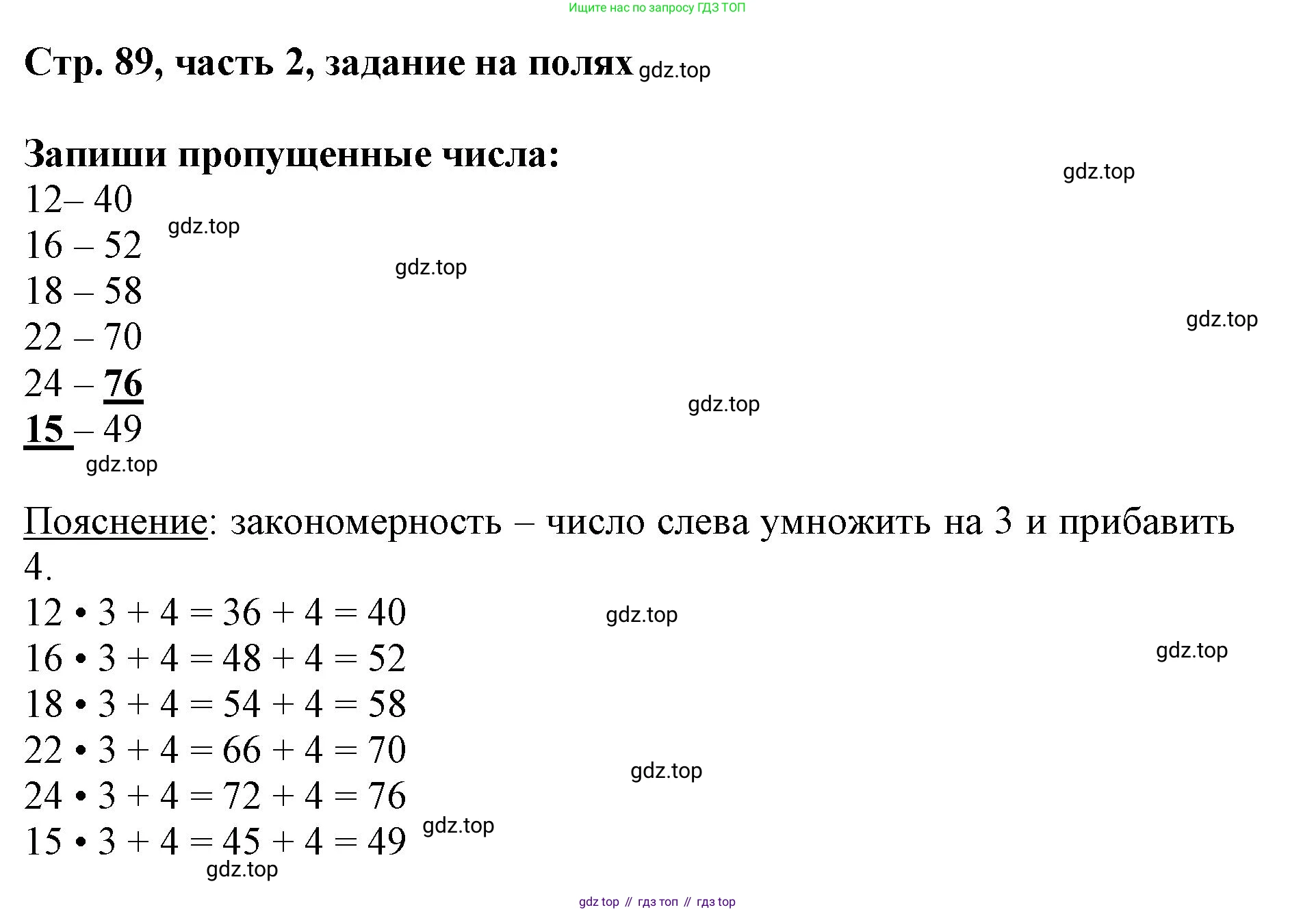 ГДЗ Математика, 3 класс Учебник, авторы: Моро Мария Игнатьевна, Бантова Мария Александровна, Бельтюкова Галина Васильевна, Волкова Светлана Ивановна, Степанова Светлана Вячеславовна, издательство Просвещение, Москва, 2023, белого цвета, Часть 2, страница 89, Решение