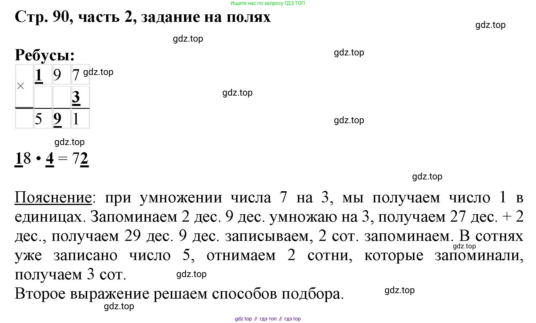 ГДЗ Математика, 3 класс Учебник, авторы: Моро Мария Игнатьевна, Бантова Мария Александровна, Бельтюкова Галина Васильевна, Волкова Светлана Ивановна, Степанова Светлана Вячеславовна, издательство Просвещение, Москва, 2023, белого цвета, Часть 2, страница 90, Решение