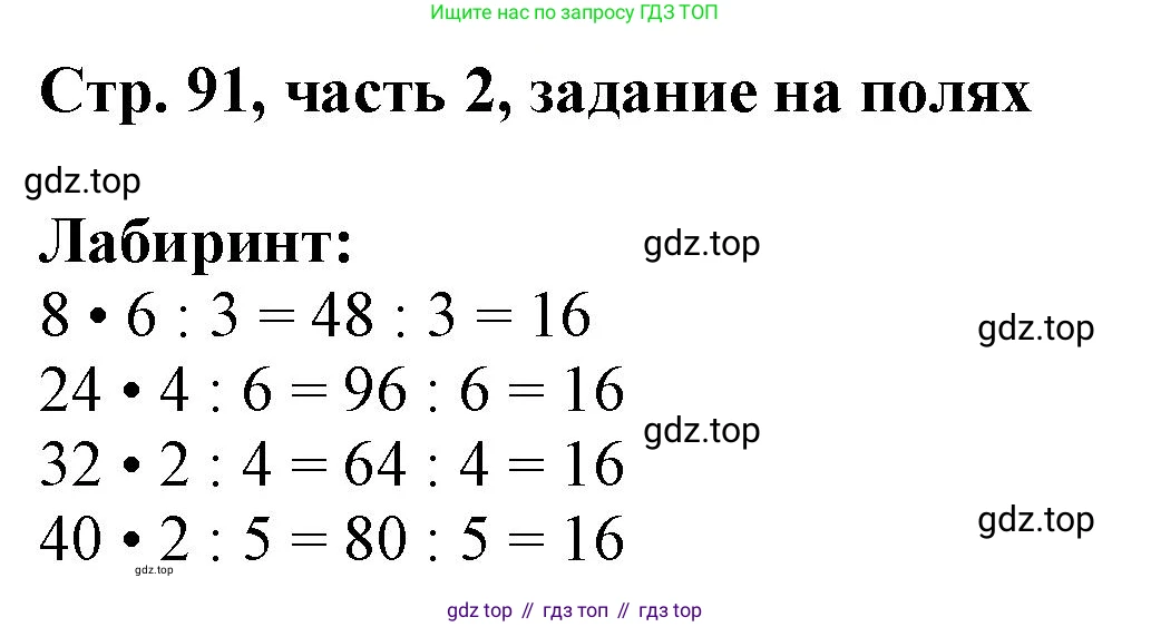 ГДЗ Математика, 3 класс Учебник, авторы: Моро Мария Игнатьевна, Бантова Мария Александровна, Бельтюкова Галина Васильевна, Волкова Светлана Ивановна, Степанова Светлана Вячеславовна, издательство Просвещение, Москва, 2023, белого цвета, Часть 2, страница 91, Решение