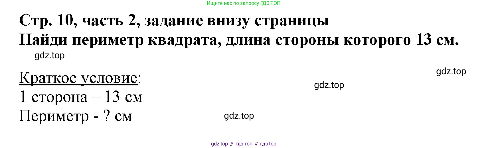 ГДЗ Математика, 3 класс Учебник, авторы: Моро Мария Игнатьевна, Бантова Мария Александровна, Бельтюкова Галина Васильевна, Волкова Светлана Ивановна, Степанова Светлана Вячеславовна, издательство Просвещение, Москва, 2023, белого цвета, Часть 2, страница 10, Решение