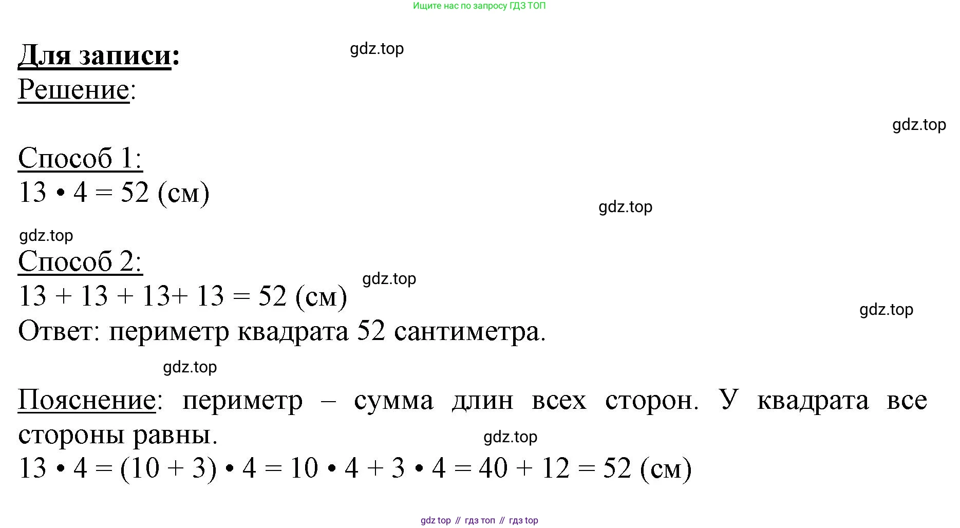 ГДЗ Математика, 3 класс Учебник, авторы: Моро Мария Игнатьевна, Бантова Мария Александровна, Бельтюкова Галина Васильевна, Волкова Светлана Ивановна, Степанова Светлана Вячеславовна, издательство Просвещение, Москва, 2023, белого цвета, Часть 2, страница 10, Решение (продолжение 2)