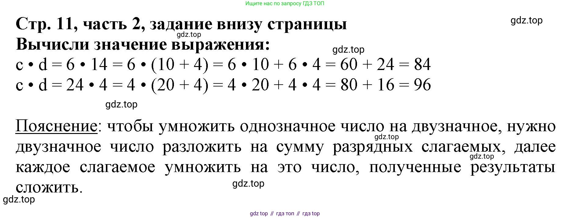 ГДЗ Математика, 3 класс Учебник, авторы: Моро Мария Игнатьевна, Бантова Мария Александровна, Бельтюкова Галина Васильевна, Волкова Светлана Ивановна, Степанова Светлана Вячеславовна, издательство Просвещение, Москва, 2023, белого цвета, Часть 2, страница 11, Решение
