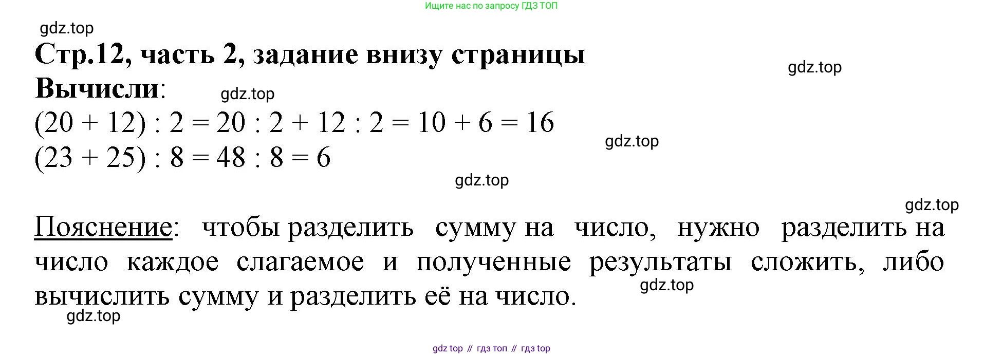 ГДЗ Математика, 3 класс Учебник, авторы: Моро Мария Игнатьевна, Бантова Мария Александровна, Бельтюкова Галина Васильевна, Волкова Светлана Ивановна, Степанова Светлана Вячеславовна, издательство Просвещение, Москва, 2023, белого цвета, Часть 2, страница 12, Решение