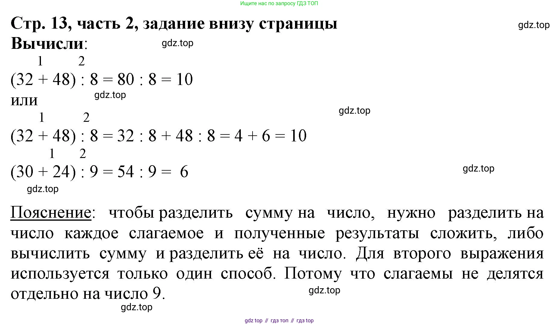 ГДЗ Математика, 3 класс Учебник, авторы: Моро Мария Игнатьевна, Бантова Мария Александровна, Бельтюкова Галина Васильевна, Волкова Светлана Ивановна, Степанова Светлана Вячеславовна, издательство Просвещение, Москва, 2023, белого цвета, Часть 2, страница 13, Решение