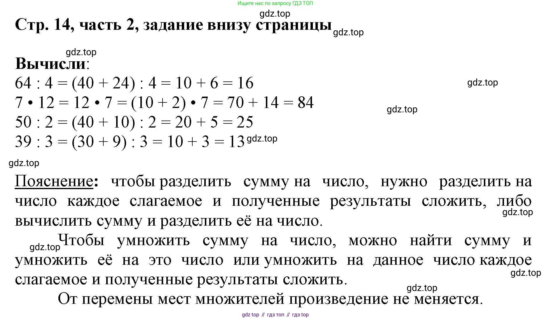 ГДЗ Математика, 3 класс Учебник, авторы: Моро Мария Игнатьевна, Бантова Мария Александровна, Бельтюкова Галина Васильевна, Волкова Светлана Ивановна, Степанова Светлана Вячеславовна, издательство Просвещение, Москва, 2023, белого цвета, Часть 2, страница 14, Решение