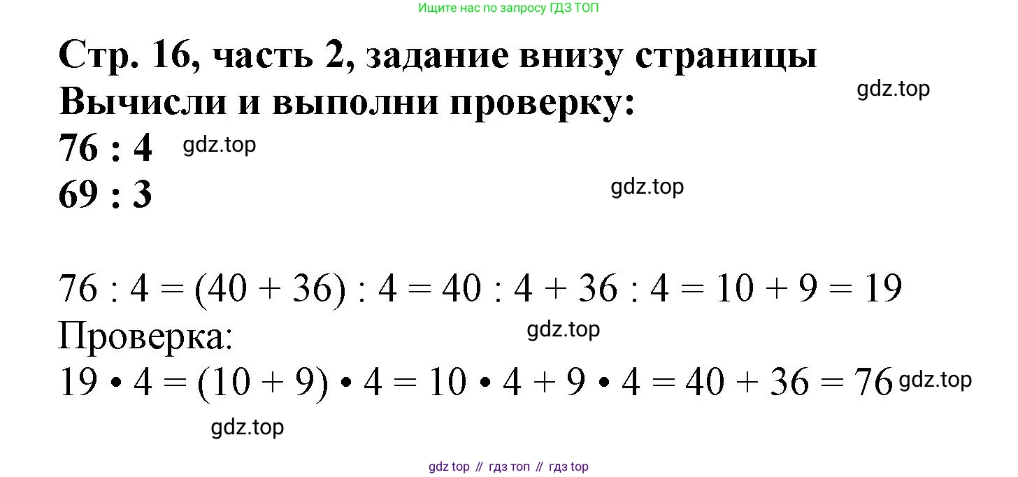 ГДЗ Математика, 3 класс Учебник, авторы: Моро Мария Игнатьевна, Бантова Мария Александровна, Бельтюкова Галина Васильевна, Волкова Светлана Ивановна, Степанова Светлана Вячеславовна, издательство Просвещение, Москва, 2023, белого цвета, Часть 2, страница 16, Решение