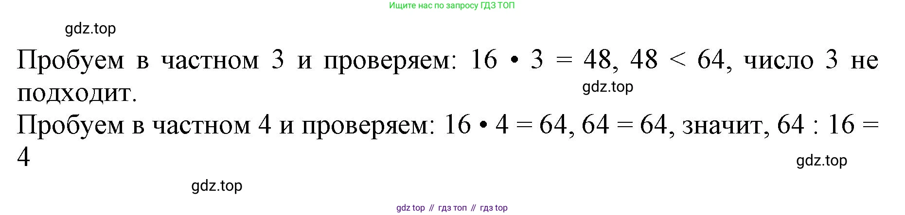 ГДЗ Математика, 3 класс Учебник, авторы: Моро Мария Игнатьевна, Бантова Мария Александровна, Бельтюкова Галина Васильевна, Волкова Светлана Ивановна, Степанова Светлана Вячеславовна, издательство Просвещение, Москва, 2023, белого цвета, Часть 2, страница 17, Решение (продолжение 2)