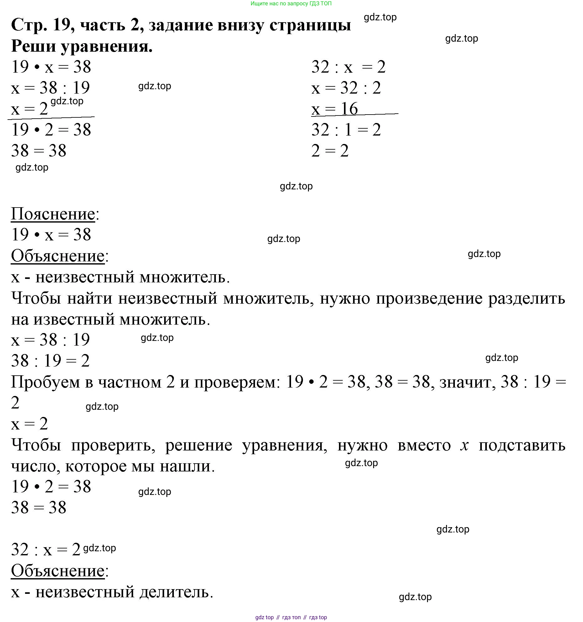 ГДЗ Математика, 3 класс Учебник, авторы: Моро Мария Игнатьевна, Бантова Мария Александровна, Бельтюкова Галина Васильевна, Волкова Светлана Ивановна, Степанова Светлана Вячеславовна, издательство Просвещение, Москва, 2023, белого цвета, Часть 2, страница 19, Решение