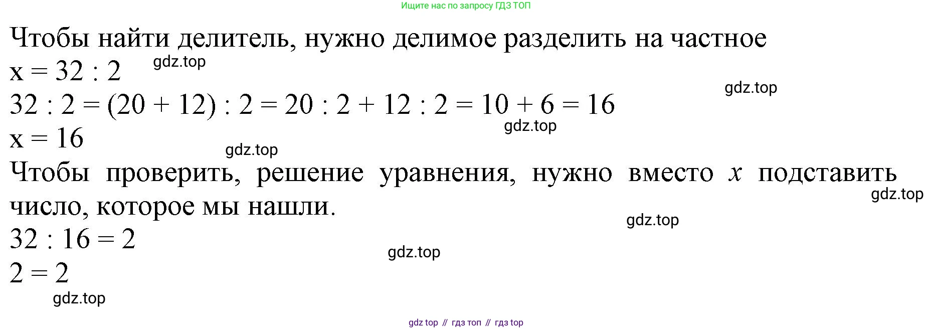 ГДЗ Математика, 3 класс Учебник, авторы: Моро Мария Игнатьевна, Бантова Мария Александровна, Бельтюкова Галина Васильевна, Волкова Светлана Ивановна, Степанова Светлана Вячеславовна, издательство Просвещение, Москва, 2023, белого цвета, Часть 2, страница 19, Решение (продолжение 2)