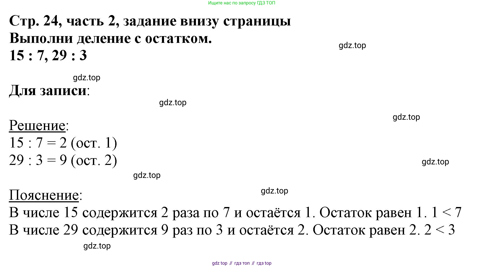 ГДЗ Математика, 3 класс Учебник, авторы: Моро Мария Игнатьевна, Бантова Мария Александровна, Бельтюкова Галина Васильевна, Волкова Светлана Ивановна, Степанова Светлана Вячеславовна, издательство Просвещение, Москва, 2023, белого цвета, Часть 2, страница 24, Решение