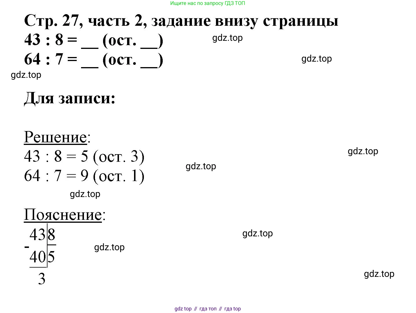 ГДЗ Математика, 3 класс Учебник, авторы: Моро Мария Игнатьевна, Бантова Мария Александровна, Бельтюкова Галина Васильевна, Волкова Светлана Ивановна, Степанова Светлана Вячеславовна, издательство Просвещение, Москва, 2023, белого цвета, Часть 2, страница 27, Решение