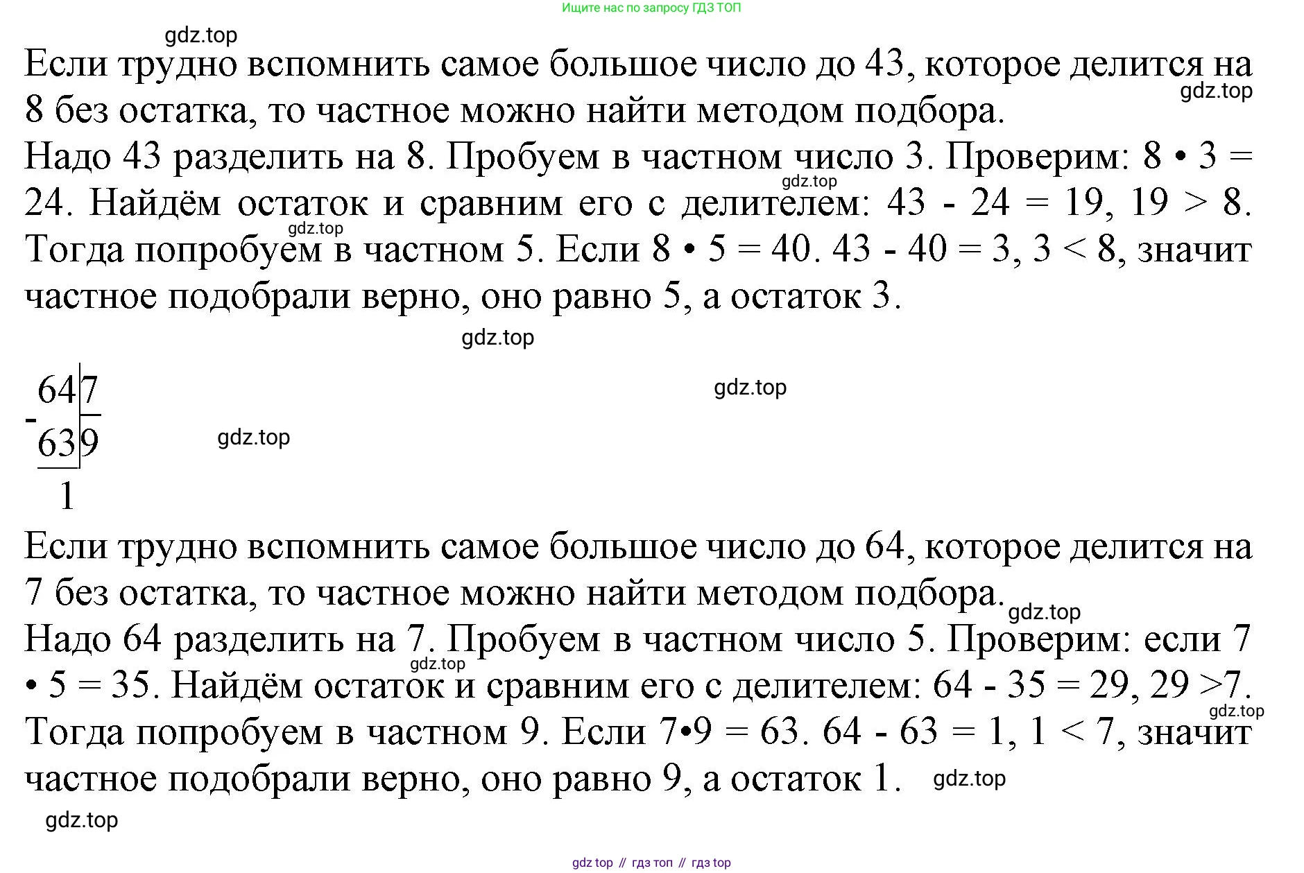 ГДЗ Математика, 3 класс Учебник, авторы: Моро Мария Игнатьевна, Бантова Мария Александровна, Бельтюкова Галина Васильевна, Волкова Светлана Ивановна, Степанова Светлана Вячеславовна, издательство Просвещение, Москва, 2023, белого цвета, Часть 2, страница 27, Решение (продолжение 2)