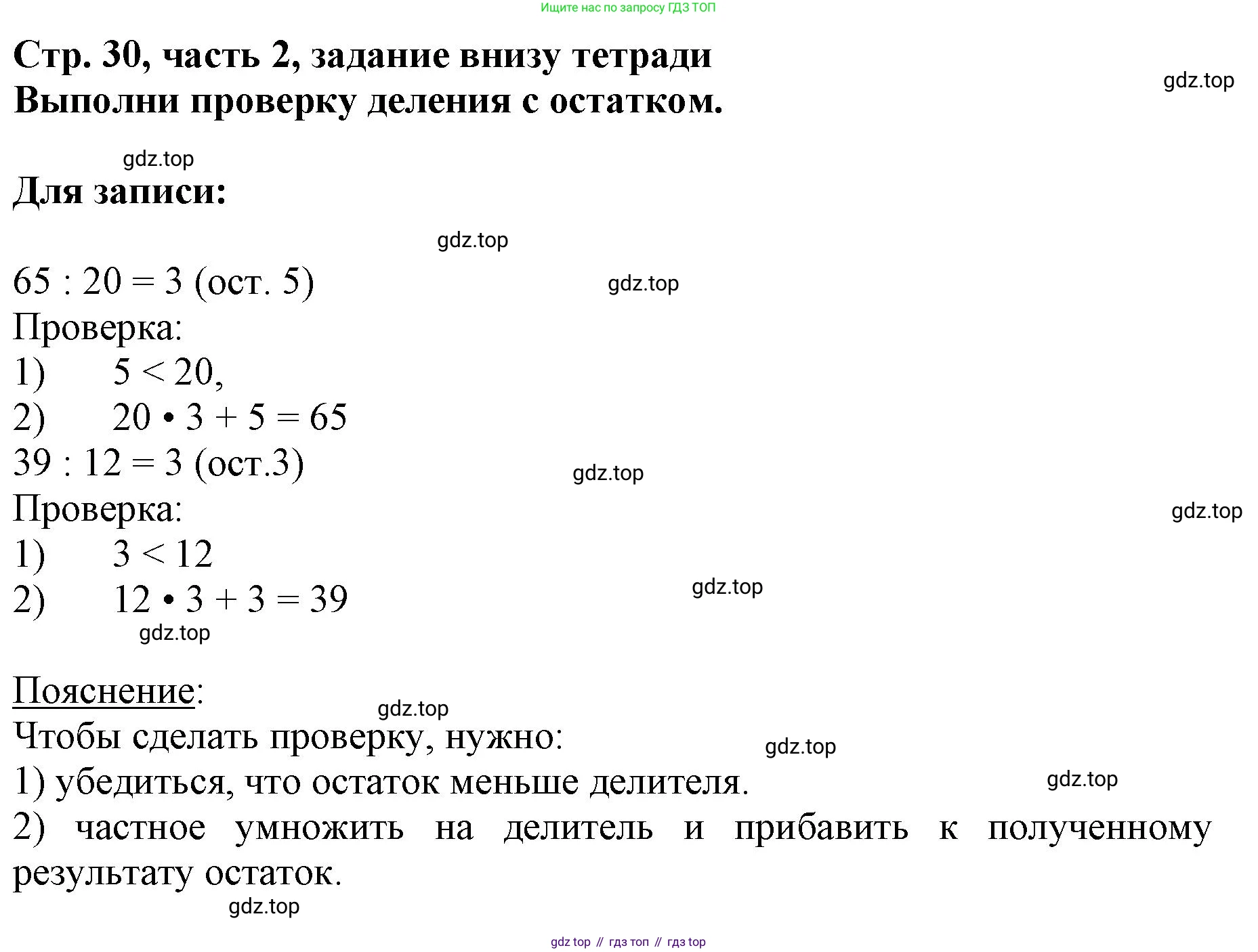 ГДЗ Математика, 3 класс Учебник, авторы: Моро Мария Игнатьевна, Бантова Мария Александровна, Бельтюкова Галина Васильевна, Волкова Светлана Ивановна, Степанова Светлана Вячеславовна, издательство Просвещение, Москва, 2023, белого цвета, Часть 2, страница 30, Решение
