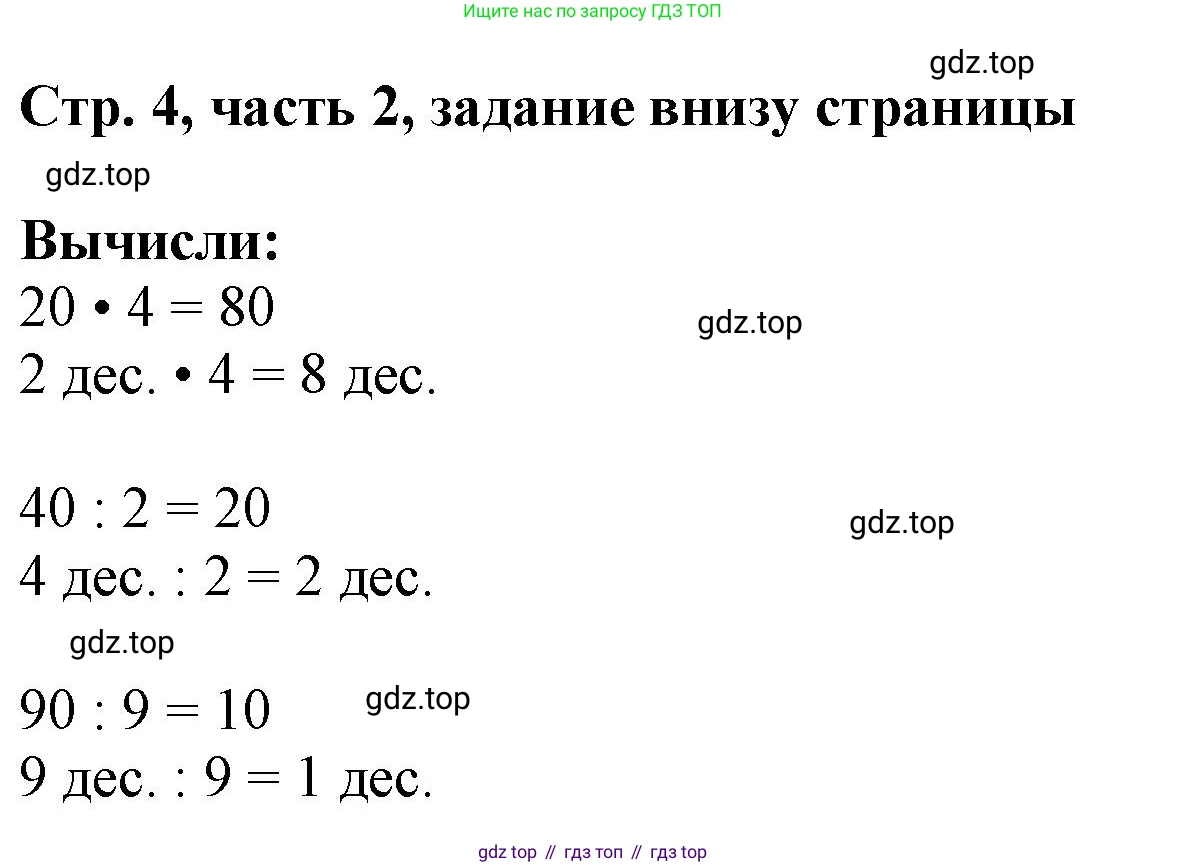 ГДЗ Математика, 3 класс Учебник, авторы: Моро Мария Игнатьевна, Бантова Мария Александровна, Бельтюкова Галина Васильевна, Волкова Светлана Ивановна, Степанова Светлана Вячеславовна, издательство Просвещение, Москва, 2023, белого цвета, Часть 2, страница 4, Решение