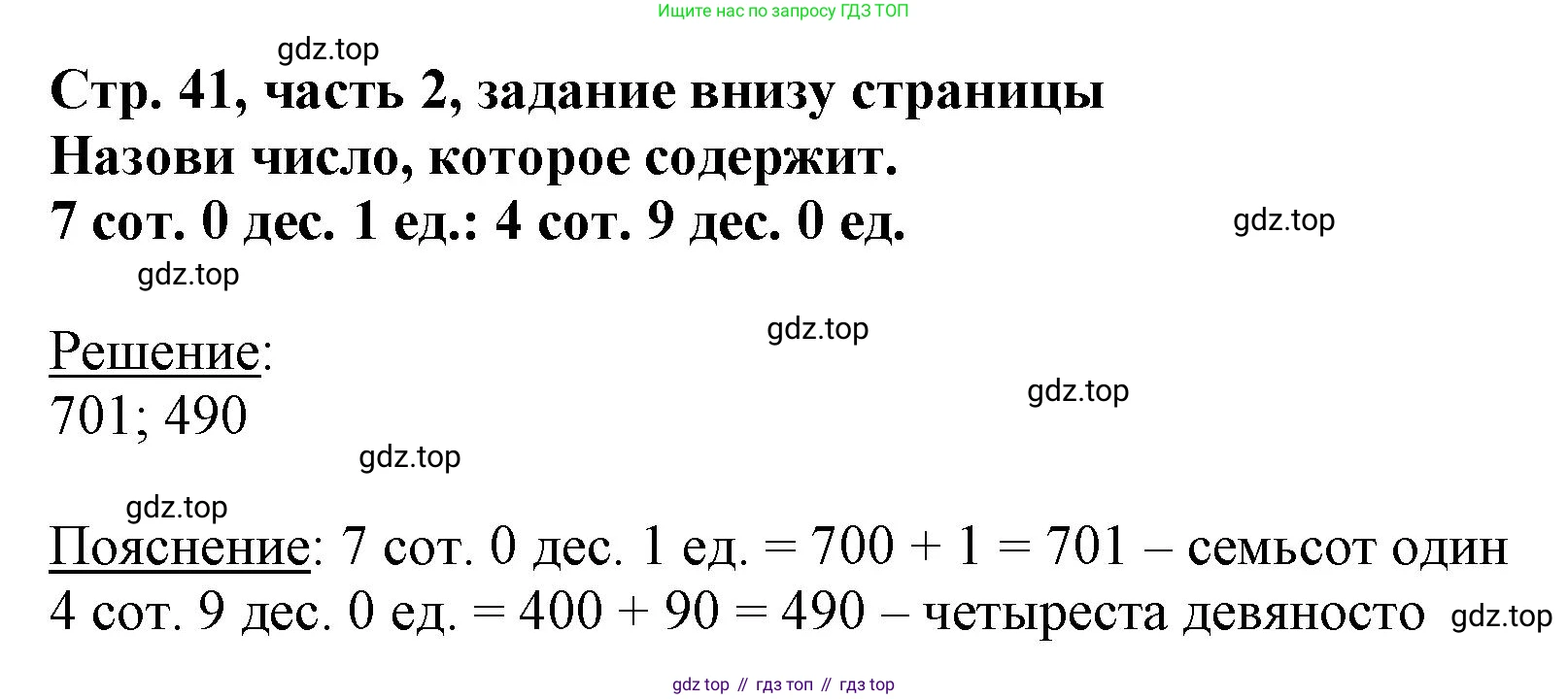 ГДЗ Математика, 3 класс Учебник, авторы: Моро Мария Игнатьевна, Бантова Мария Александровна, Бельтюкова Галина Васильевна, Волкова Светлана Ивановна, Степанова Светлана Вячеславовна, издательство Просвещение, Москва, 2023, белого цвета, Часть 2, страница 41, Решение