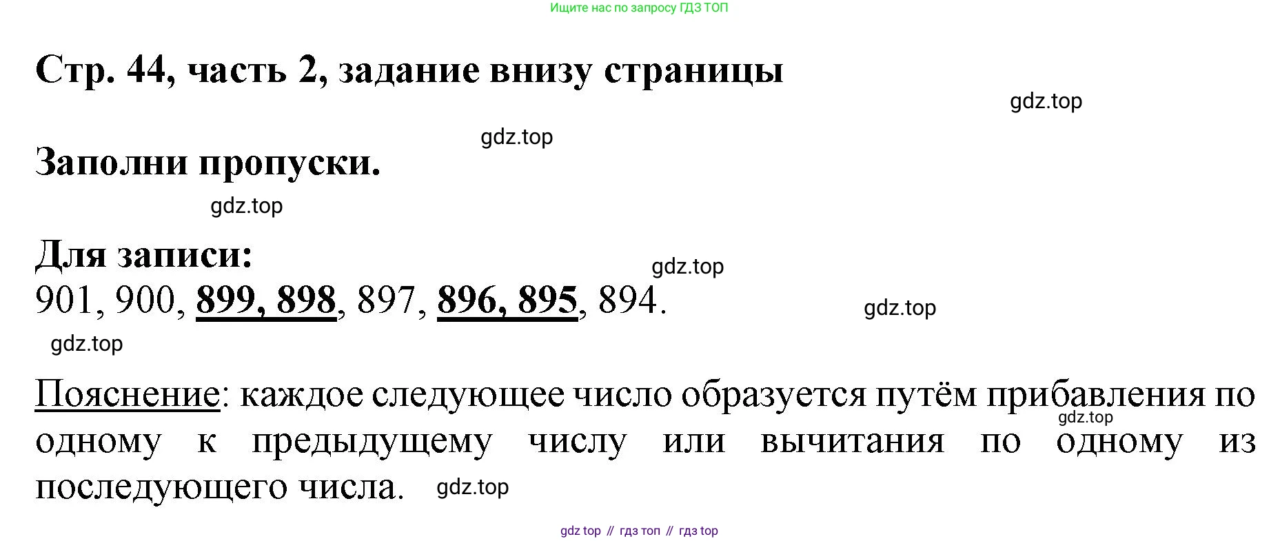 ГДЗ Математика, 3 класс Учебник, авторы: Моро Мария Игнатьевна, Бантова Мария Александровна, Бельтюкова Галина Васильевна, Волкова Светлана Ивановна, Степанова Светлана Вячеславовна, издательство Просвещение, Москва, 2023, белого цвета, Часть 2, страница 44, Решение