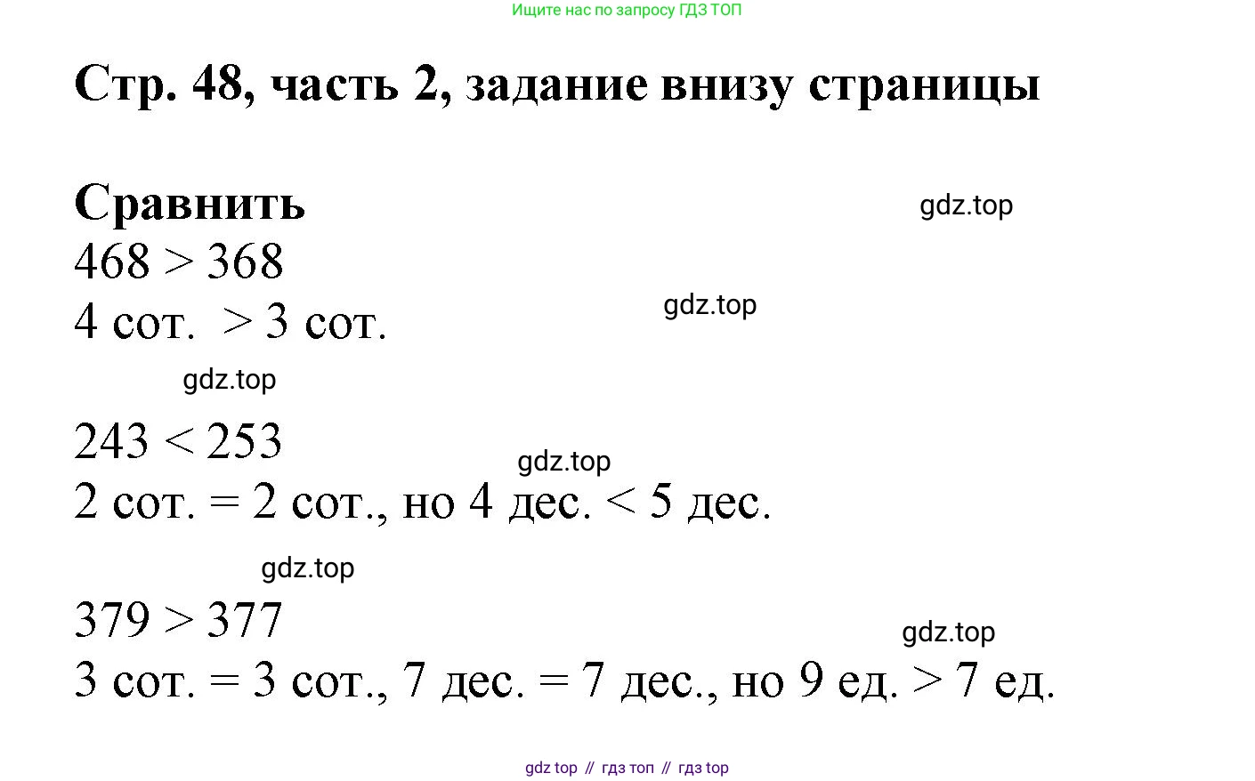 ГДЗ Математика, 3 класс Учебник, авторы: Моро Мария Игнатьевна, Бантова Мария Александровна, Бельтюкова Галина Васильевна, Волкова Светлана Ивановна, Степанова Светлана Вячеславовна, издательство Просвещение, Москва, 2023, белого цвета, Часть 2, страница 48, Решение