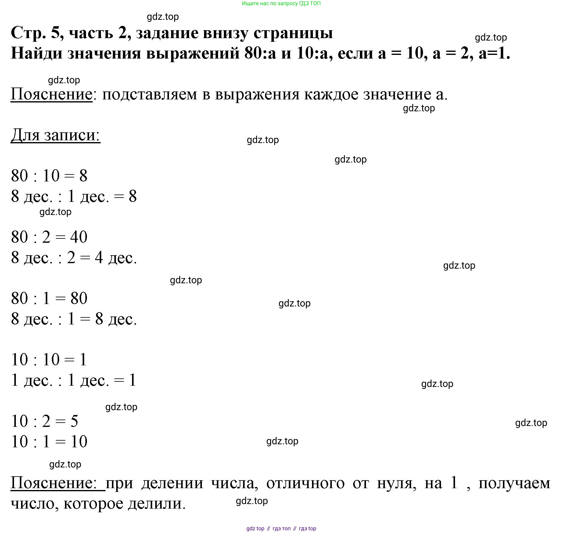 ГДЗ Математика, 3 класс Учебник, авторы: Моро Мария Игнатьевна, Бантова Мария Александровна, Бельтюкова Галина Васильевна, Волкова Светлана Ивановна, Степанова Светлана Вячеславовна, издательство Просвещение, Москва, 2023, белого цвета, Часть 2, страница 5, Решение