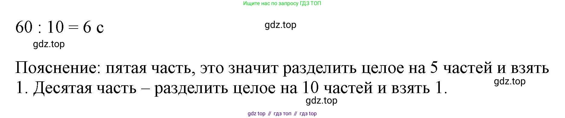ГДЗ Математика, 3 класс Учебник, авторы: Моро Мария Игнатьевна, Бантова Мария Александровна, Бельтюкова Галина Васильевна, Волкова Светлана Ивановна, Степанова Светлана Вячеславовна, издательство Просвещение, Москва, 2023, белого цвета, Часть 2, страница 55, Решение (продолжение 2)