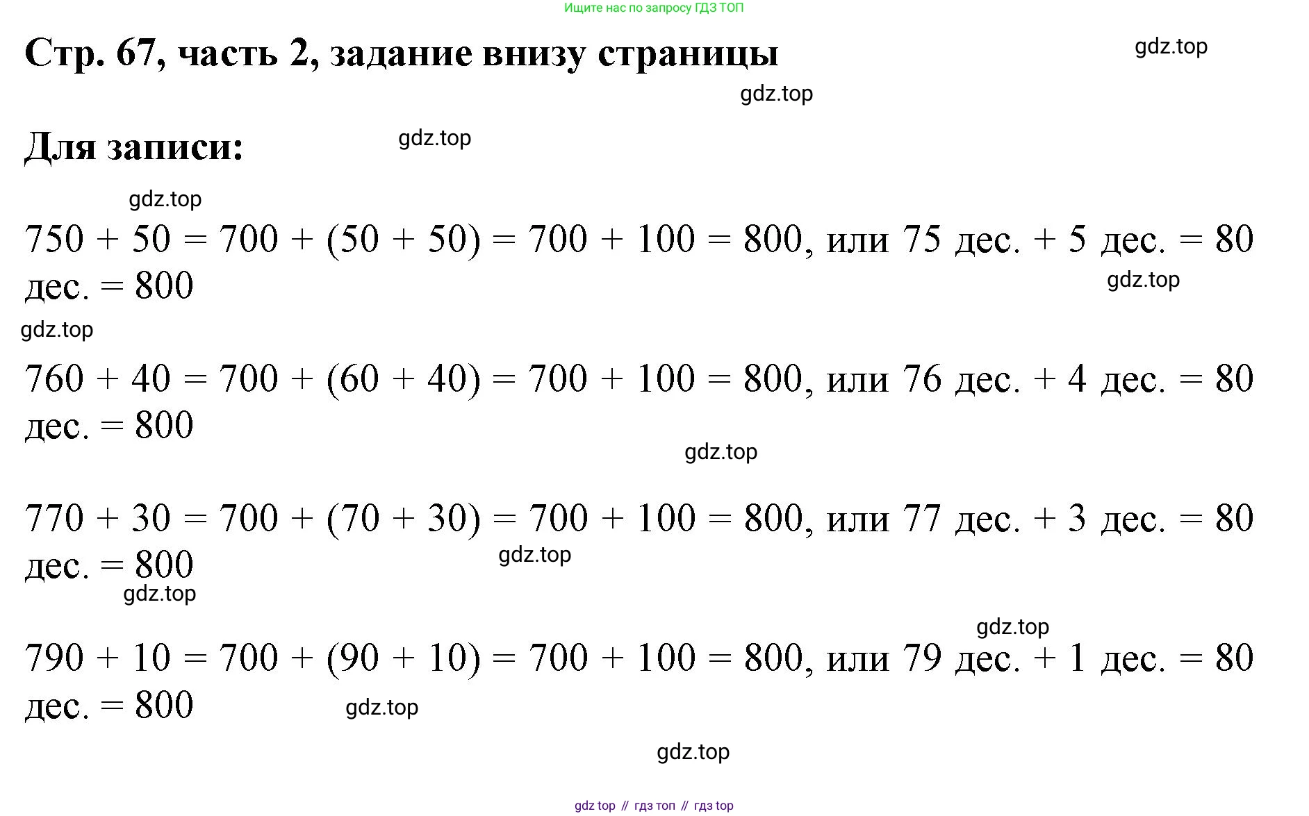 ГДЗ Математика, 3 класс Учебник, авторы: Моро Мария Игнатьевна, Бантова Мария Александровна, Бельтюкова Галина Васильевна, Волкова Светлана Ивановна, Степанова Светлана Вячеславовна, издательство Просвещение, Москва, 2023, белого цвета, Часть 2, страница 67, Решение