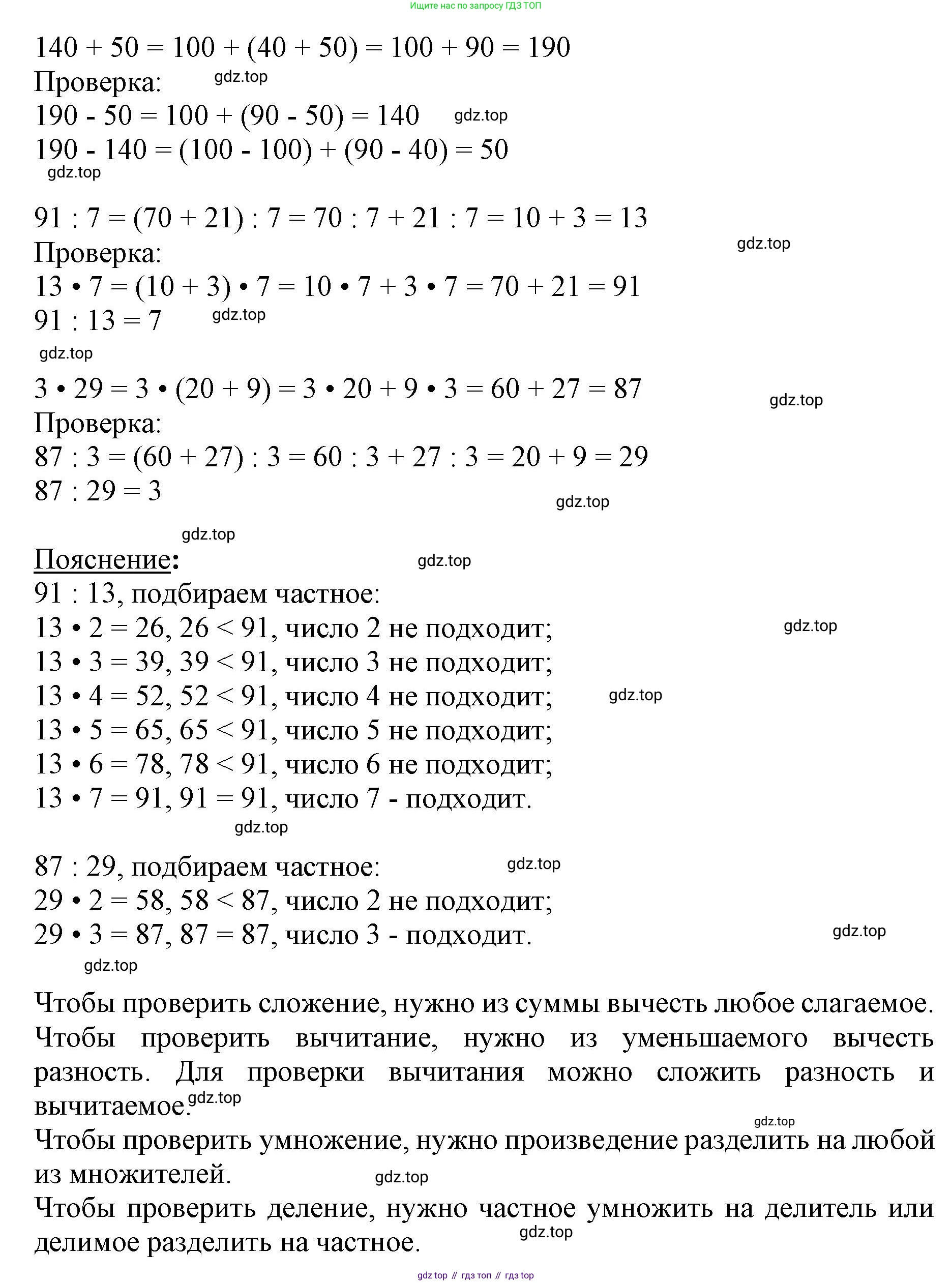 ГДЗ Математика, 3 класс Учебник, авторы: Моро Мария Игнатьевна, Бантова Мария Александровна, Бельтюкова Галина Васильевна, Волкова Светлана Ивановна, Степанова Светлана Вячеславовна, издательство Просвещение, Москва, 2023, белого цвета, Часть 2, страница 69, Решение (продолжение 2)