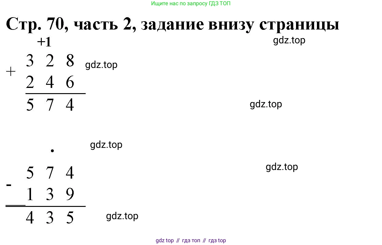 ГДЗ Математика, 3 класс Учебник, авторы: Моро Мария Игнатьевна, Бантова Мария Александровна, Бельтюкова Галина Васильевна, Волкова Светлана Ивановна, Степанова Светлана Вячеславовна, издательство Просвещение, Москва, 2023, белого цвета, Часть 2, страница 70, Решение