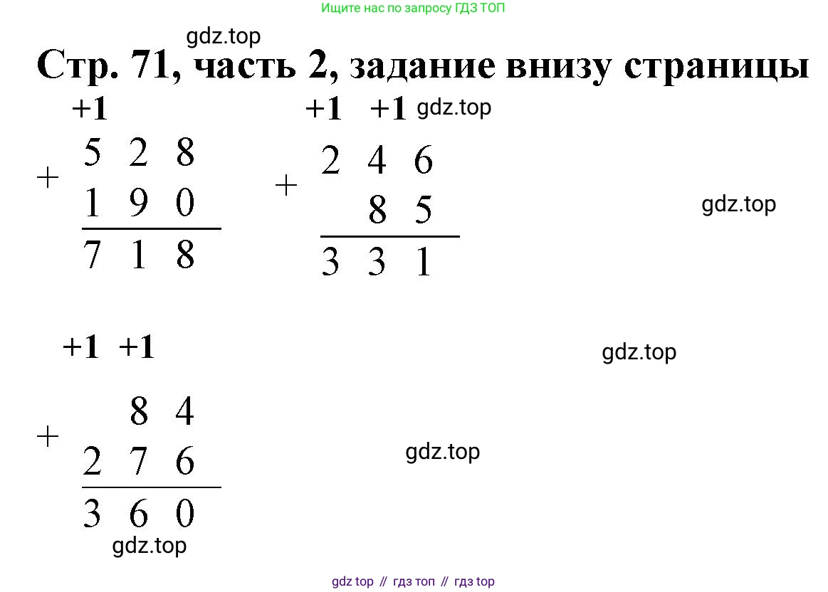 ГДЗ Математика, 3 класс Учебник, авторы: Моро Мария Игнатьевна, Бантова Мария Александровна, Бельтюкова Галина Васильевна, Волкова Светлана Ивановна, Степанова Светлана Вячеславовна, издательство Просвещение, Москва, 2023, белого цвета, Часть 2, страница 71, Решение