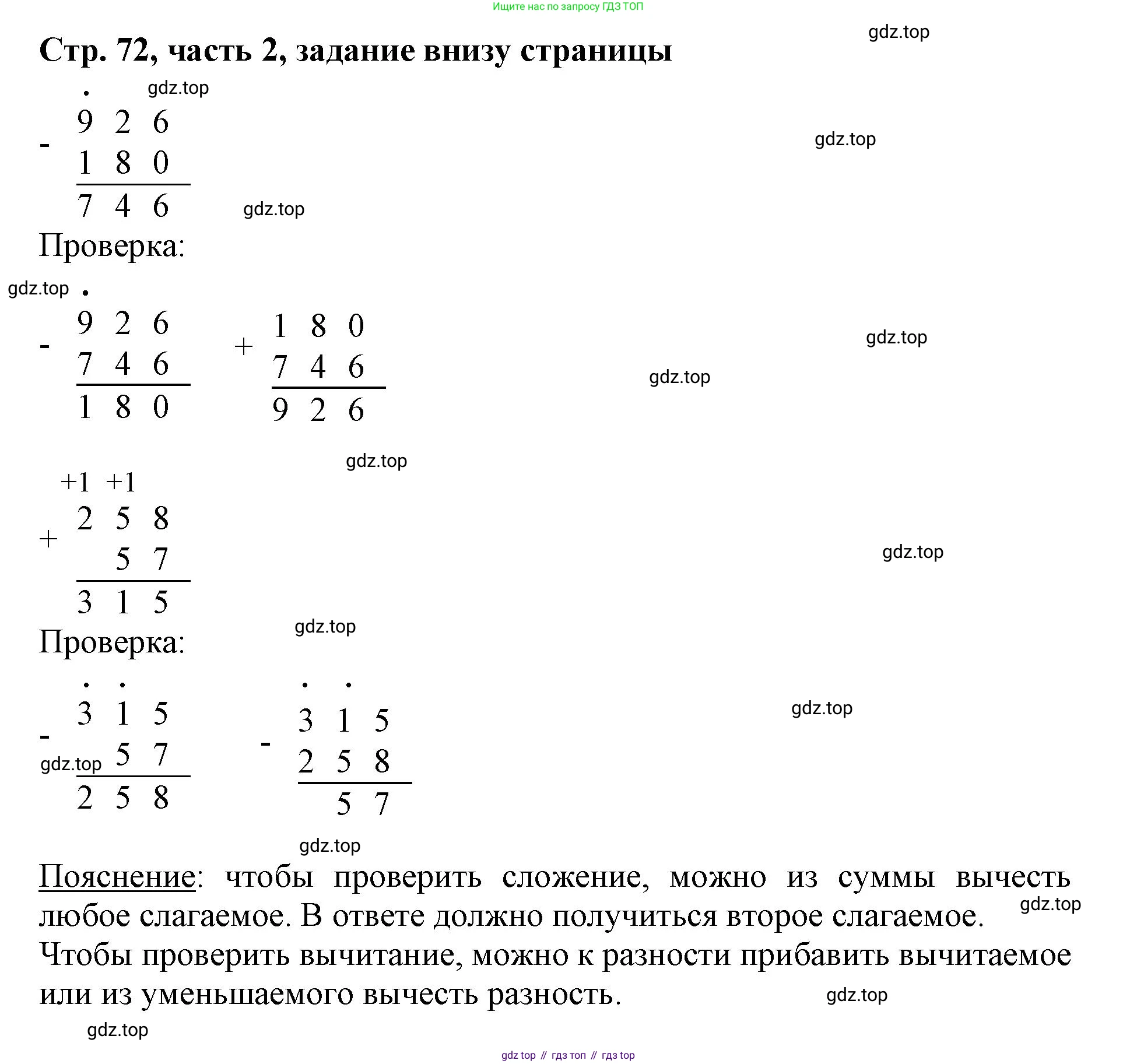 ГДЗ Математика, 3 класс Учебник, авторы: Моро Мария Игнатьевна, Бантова Мария Александровна, Бельтюкова Галина Васильевна, Волкова Светлана Ивановна, Степанова Светлана Вячеславовна, издательство Просвещение, Москва, 2023, белого цвета, Часть 2, страница 72, Решение